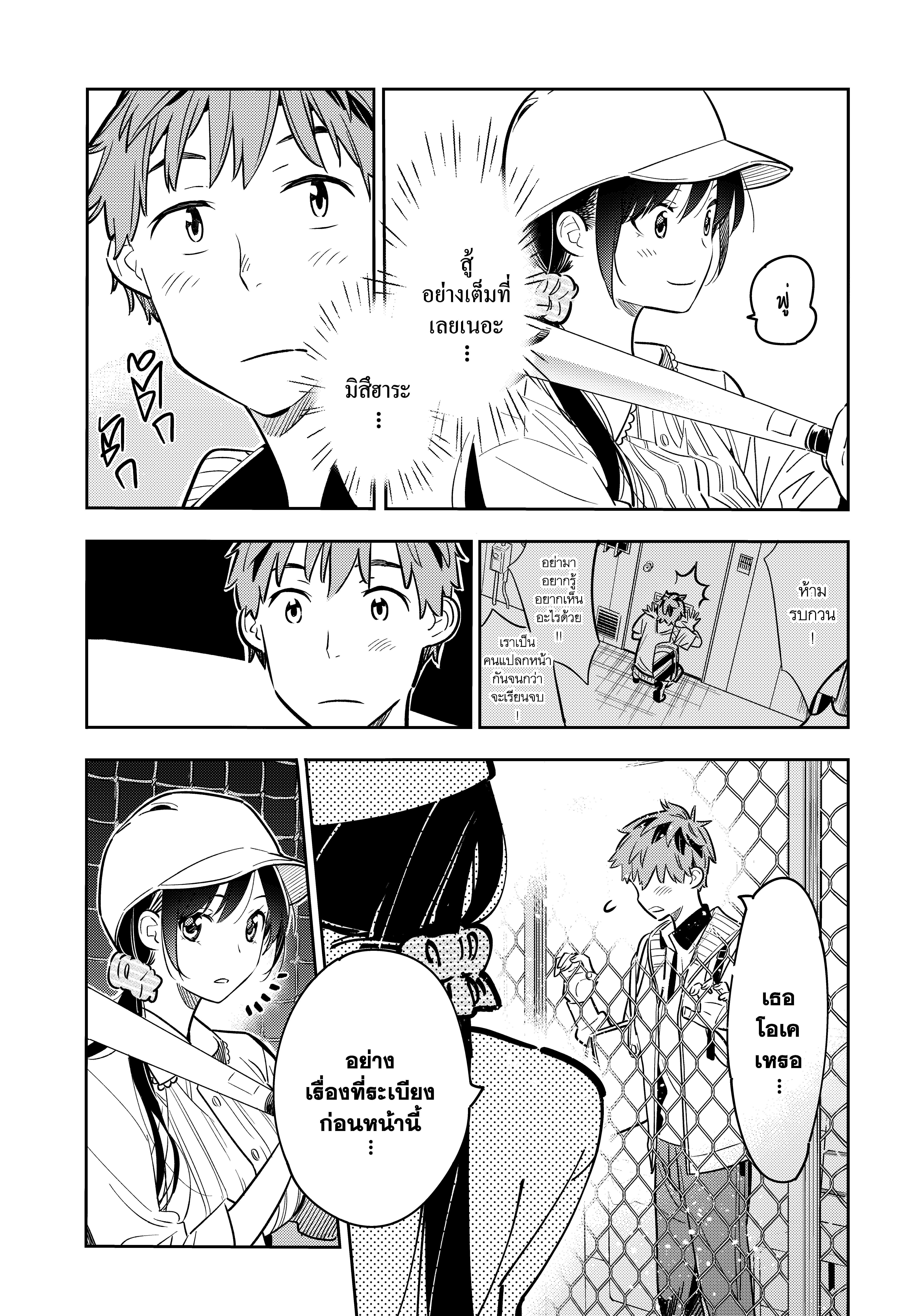 Kanojo Okarishimasu – สะดุดรักยัยแฟนเช่า Chap 57 - Next Chap 58