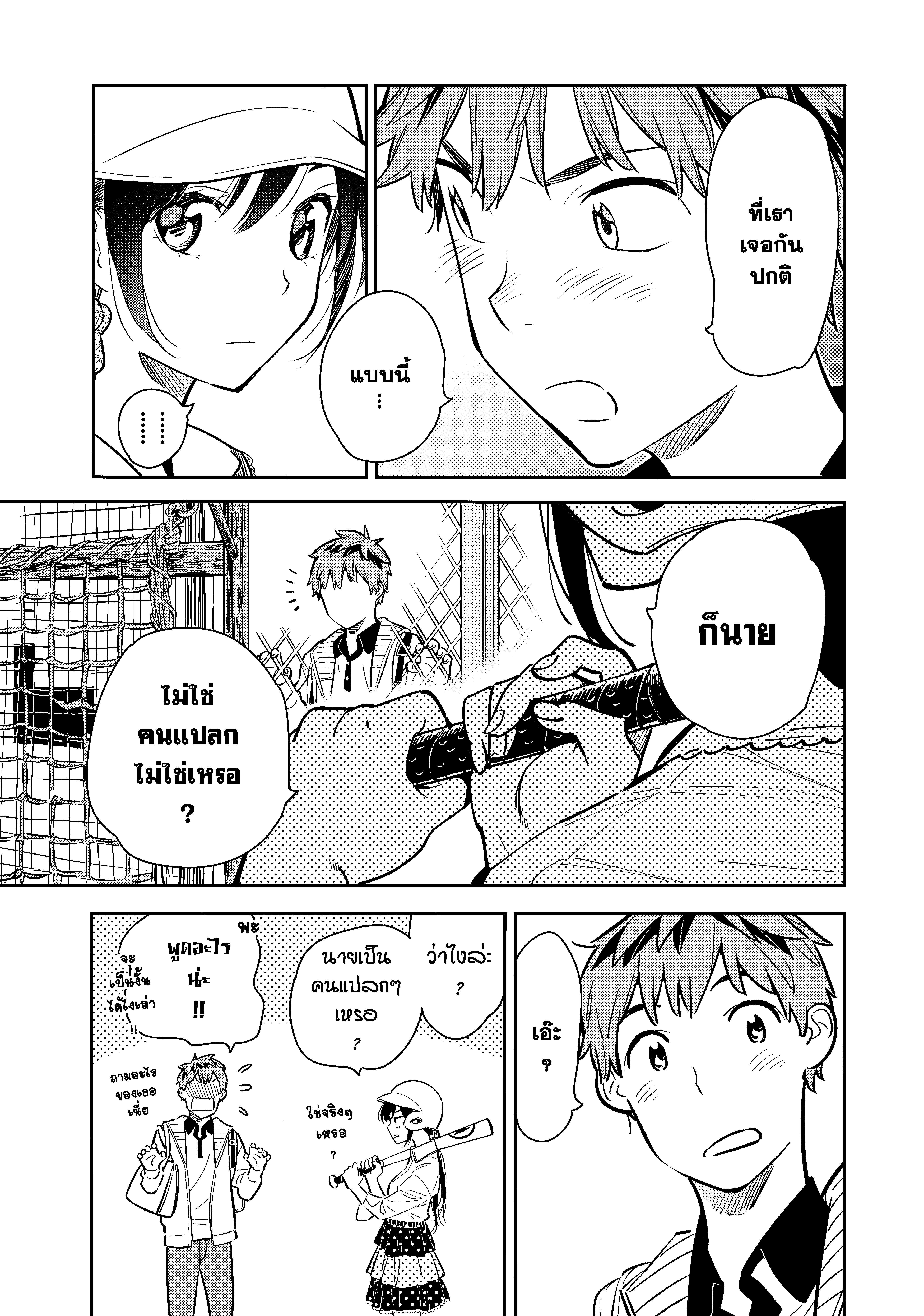 Kanojo Okarishimasu – สะดุดรักยัยแฟนเช่า Chap 57 - Next Chap 58