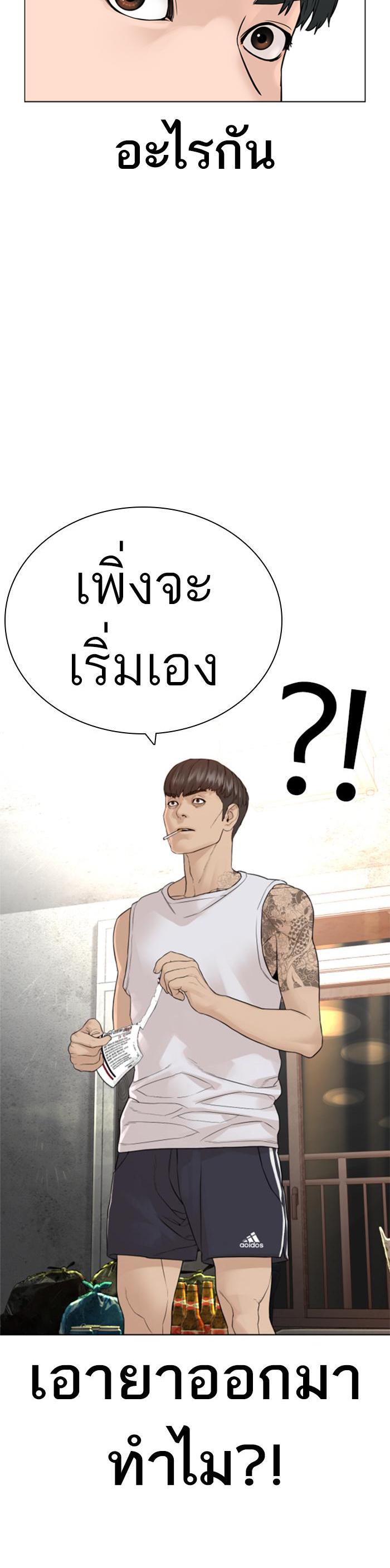 How to Fight นักสู้ทูปเบอร์ Chap 142 - Next Chap 143