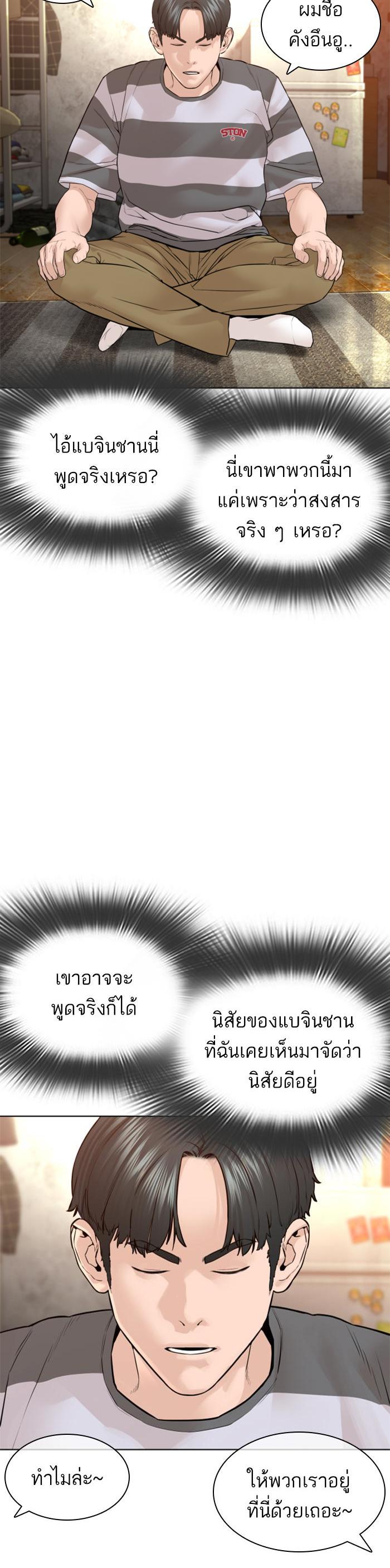 How to Fight นักสู้ทูปเบอร์ Chap 142 - Next Chap 143