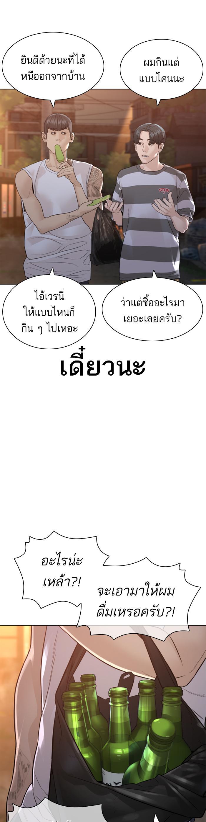 How to Fight นักสู้ทูปเบอร์ Chap 142 - Next Chap 143