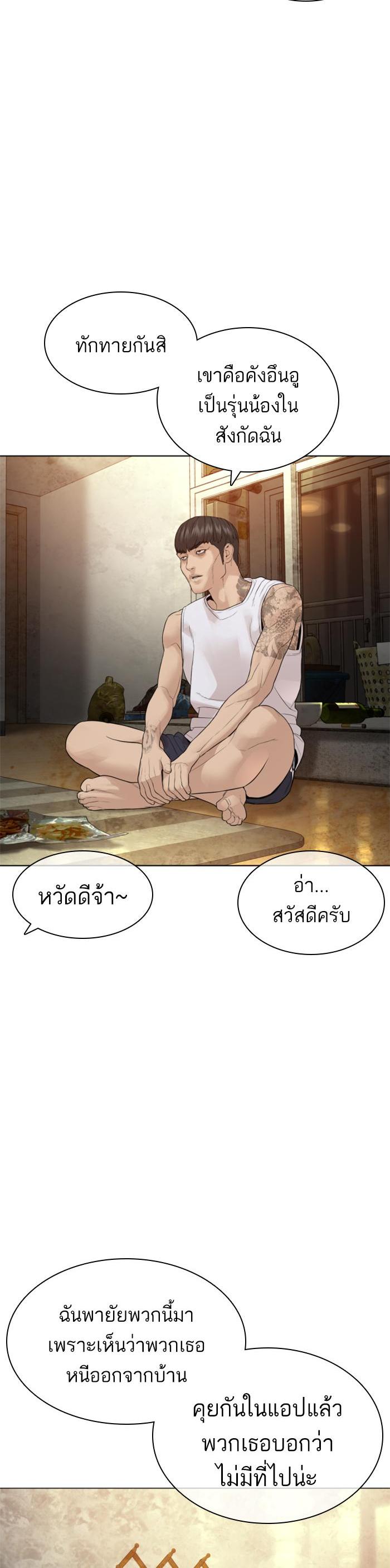 How to Fight นักสู้ทูปเบอร์ Chap 142 - Next Chap 143
