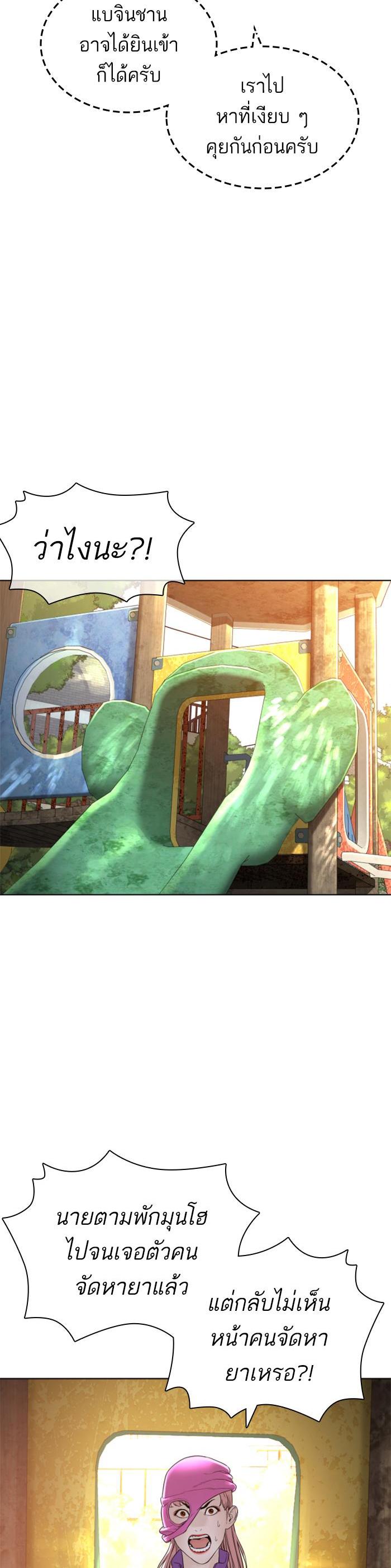 How to Fight นักสู้ทูปเบอร์ Chap 142 - Next Chap 143