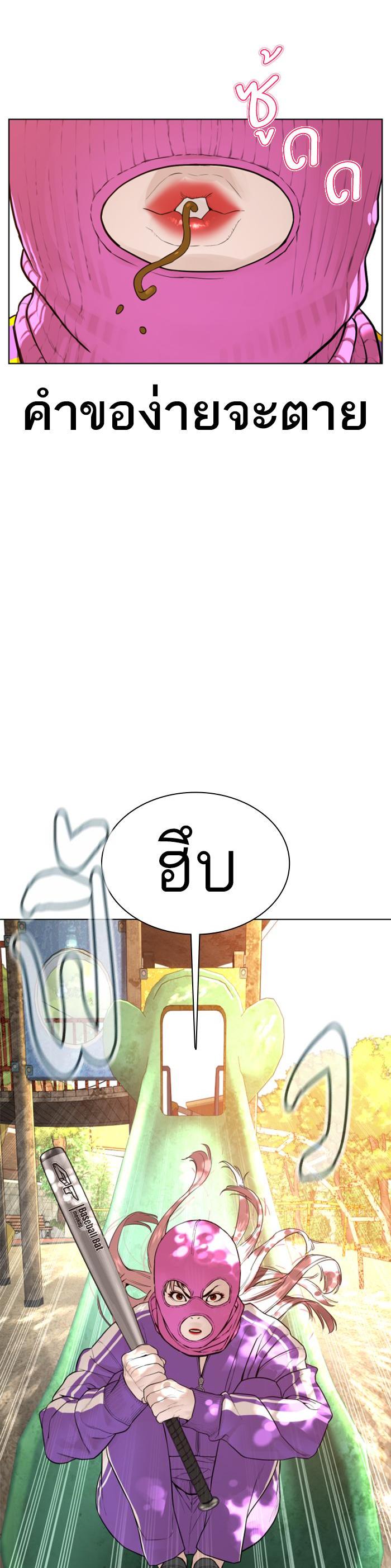 How to Fight นักสู้ทูปเบอร์ Chap 142 - Next Chap 143