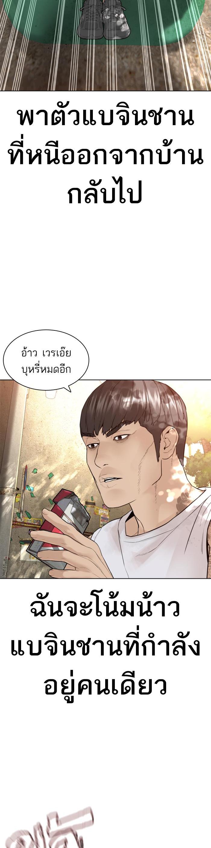 How to Fight นักสู้ทูปเบอร์ Chap 142 - Next Chap 143