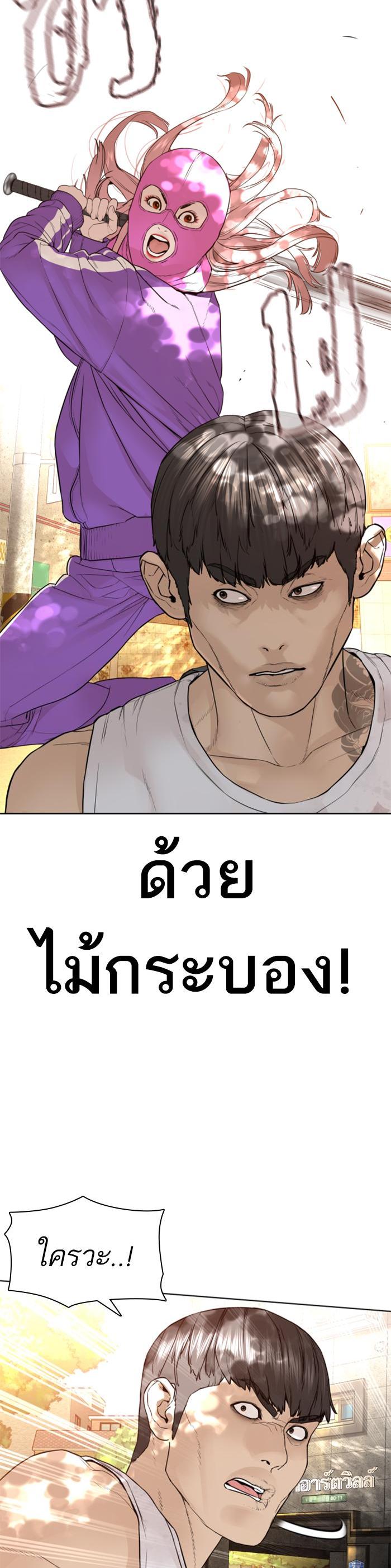 How to Fight นักสู้ทูปเบอร์ Chap 142 - Next Chap 143