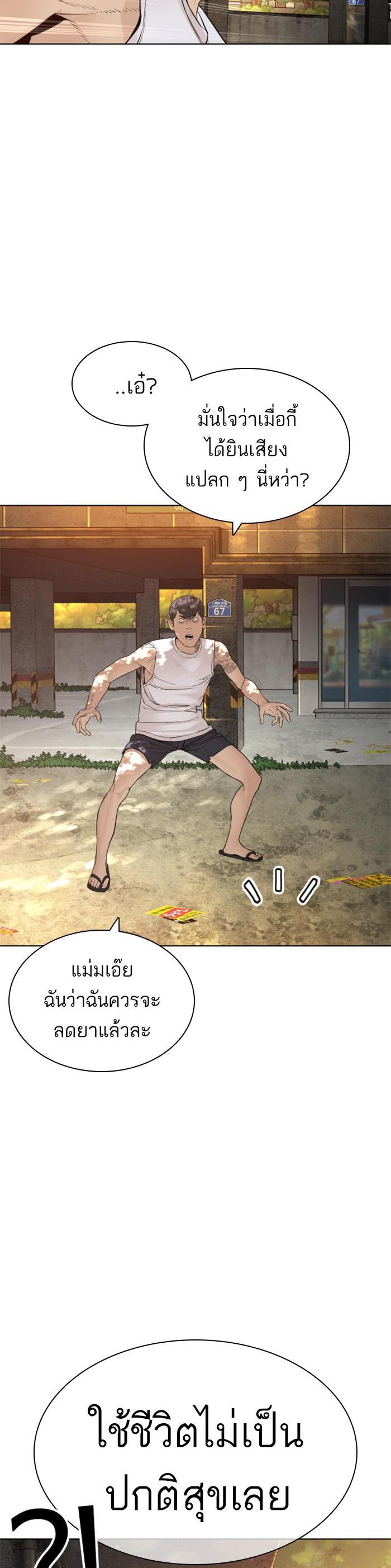 How to Fight นักสู้ทูปเบอร์ Chap 142 - Next Chap 143