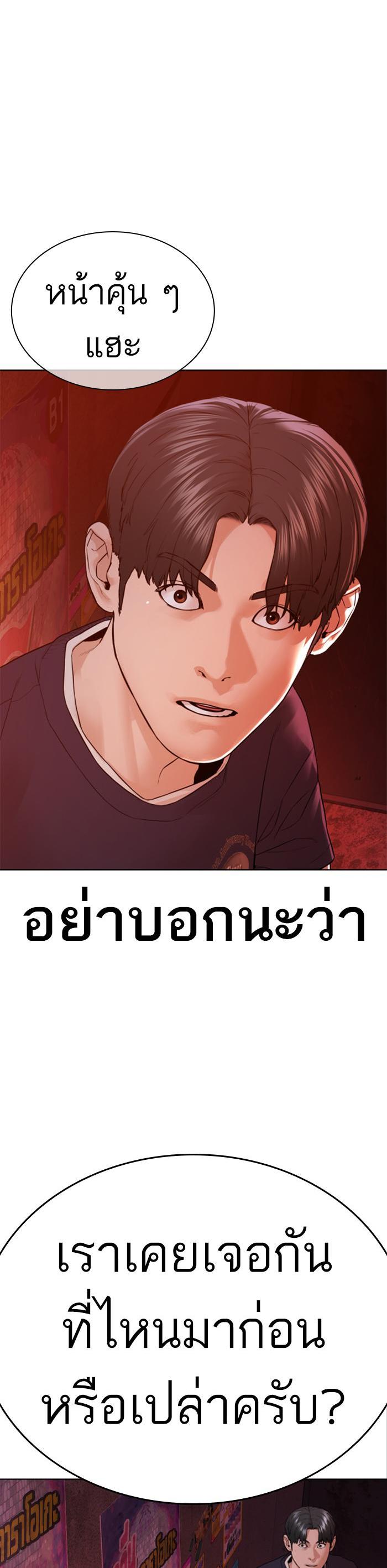 How to Fight นักสู้ทูปเบอร์ Chap 142 - Next Chap 143