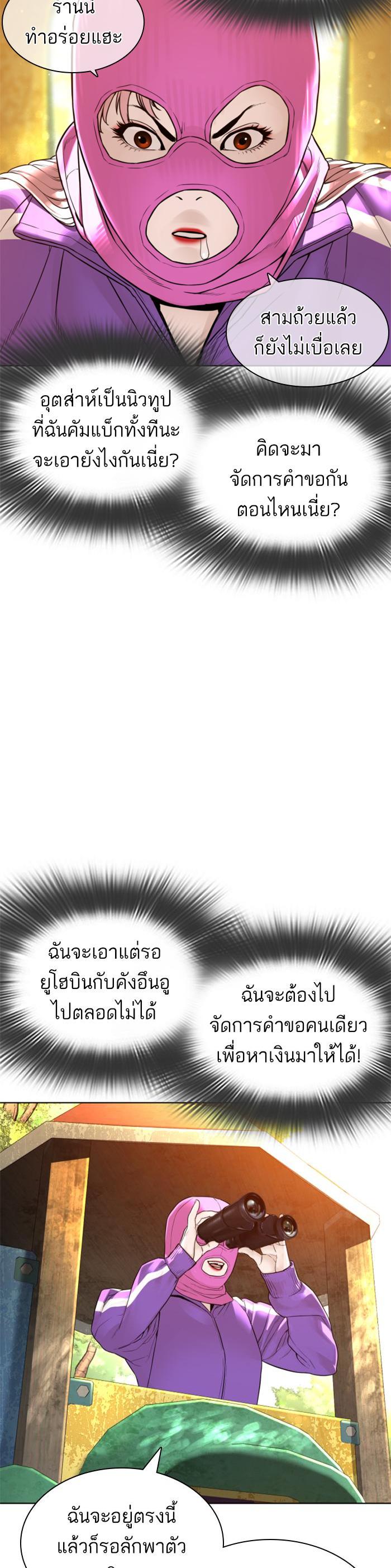 How to Fight นักสู้ทูปเบอร์ Chap 142 - Next Chap 143