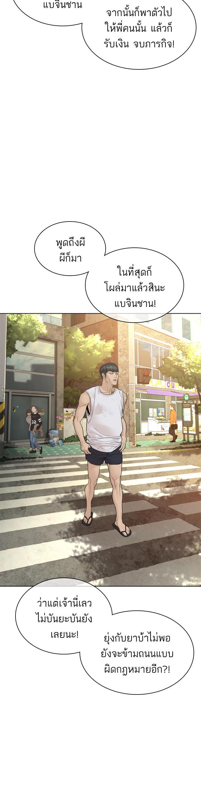 How to Fight นักสู้ทูปเบอร์ Chap 142 - Next Chap 143