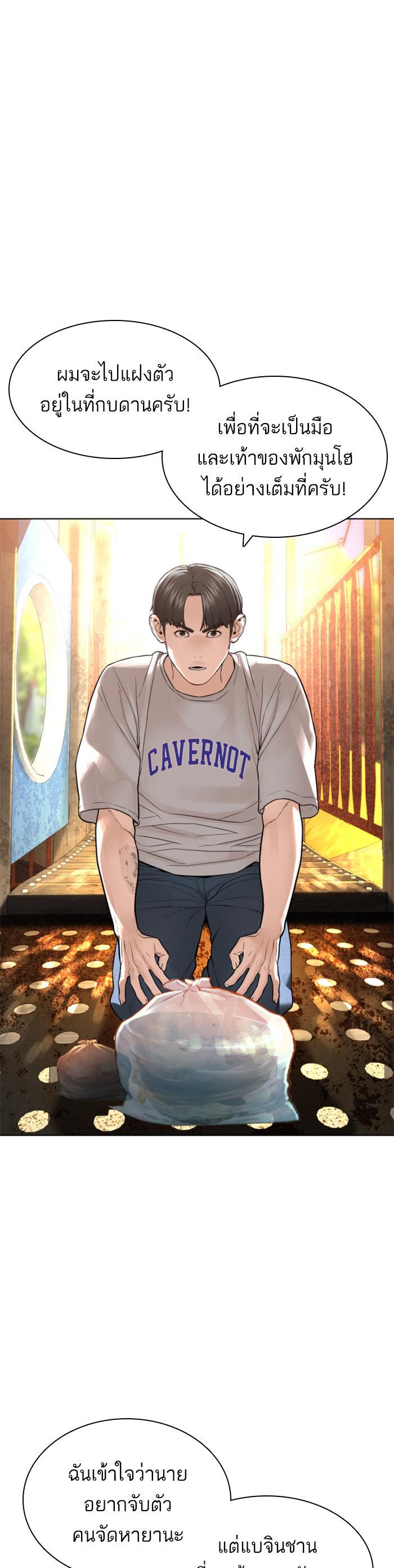 How to Fight นักสู้ทูปเบอร์ Chap 142 - Next Chap 143