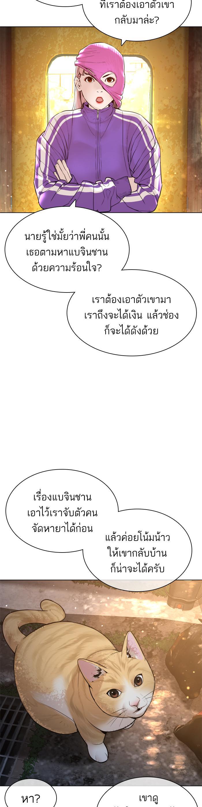 How to Fight นักสู้ทูปเบอร์ Chap 142 - Next Chap 143