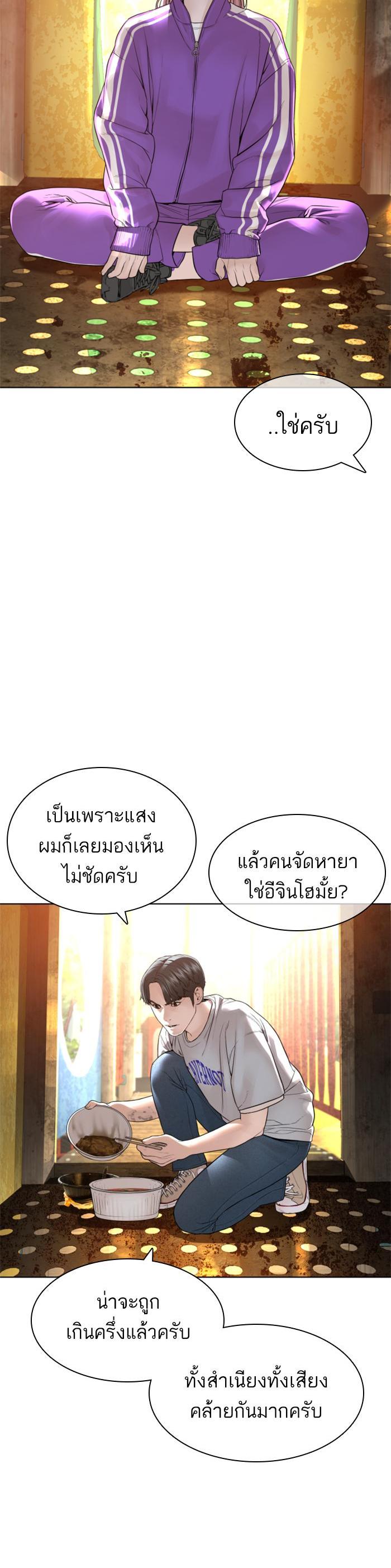 How to Fight นักสู้ทูปเบอร์ Chap 142 - Next Chap 143