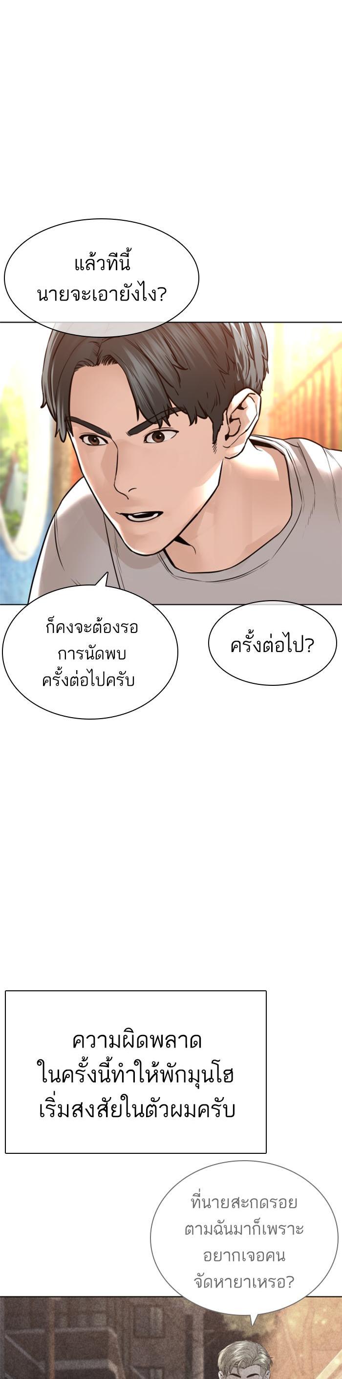 How to Fight นักสู้ทูปเบอร์ Chap 142 - Next Chap 143