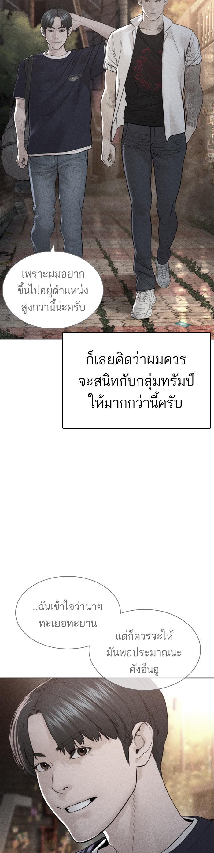 How to Fight นักสู้ทูปเบอร์ Chap 142 - Next Chap 143