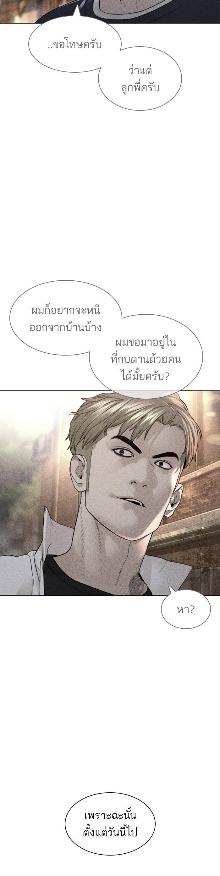How to Fight นักสู้ทูปเบอร์ Chap 142 - Next Chap 143
