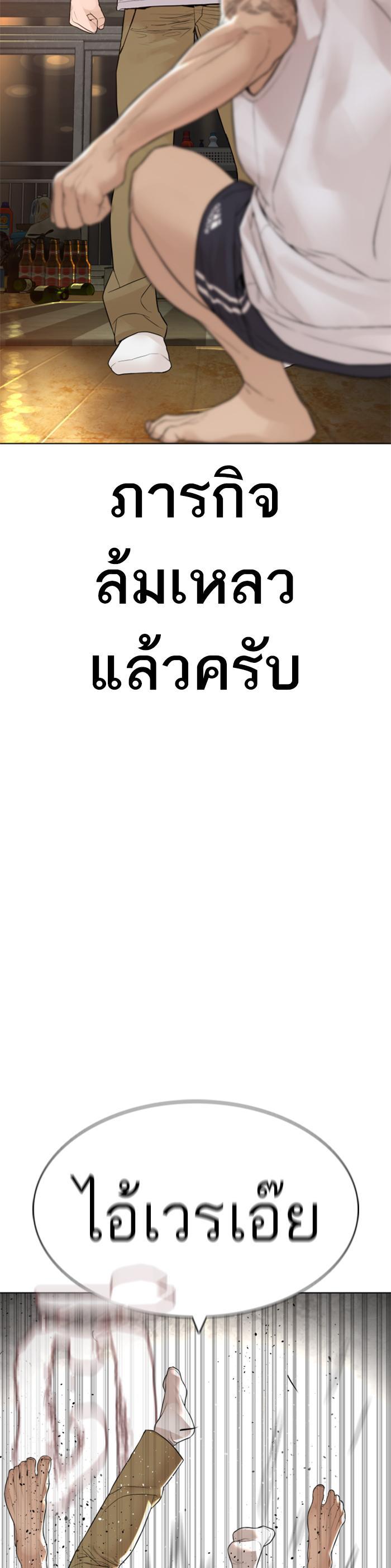 How to Fight นักสู้ทูปเบอร์ Chap 142 - Next Chap 143