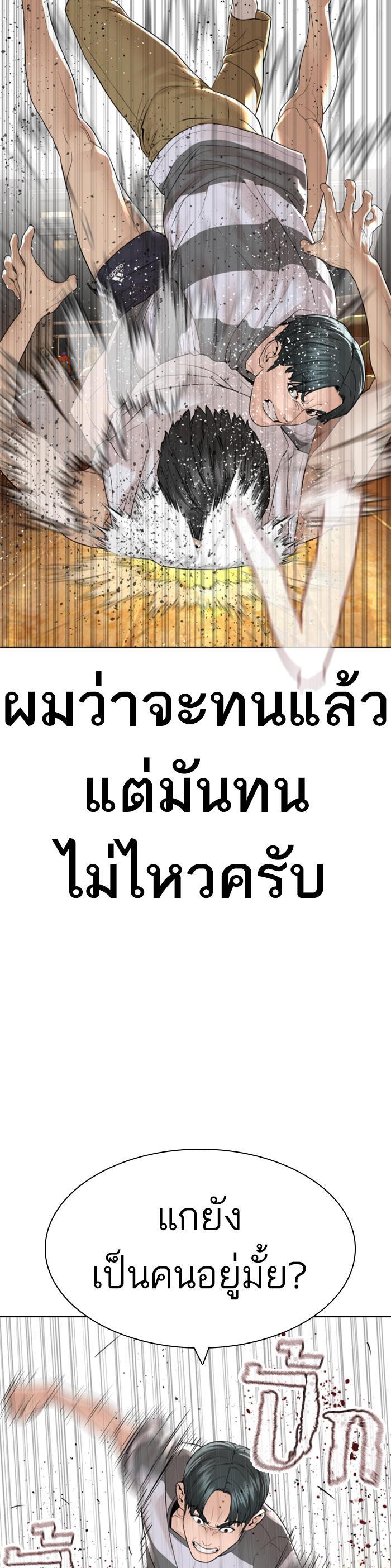 How to Fight นักสู้ทูปเบอร์ Chap 142 - Next Chap 143