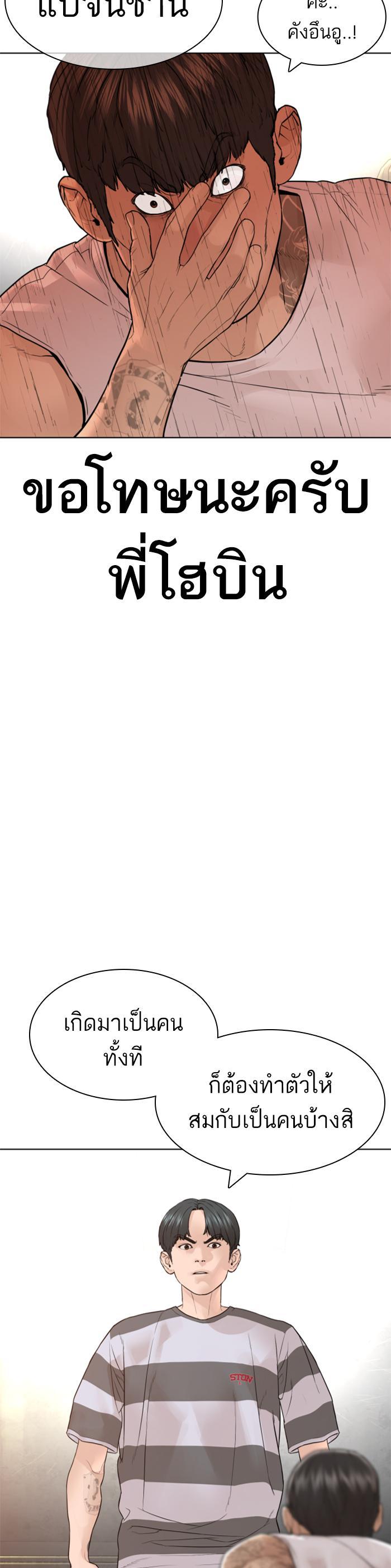 How to Fight นักสู้ทูปเบอร์ Chap 142 - Next Chap 143