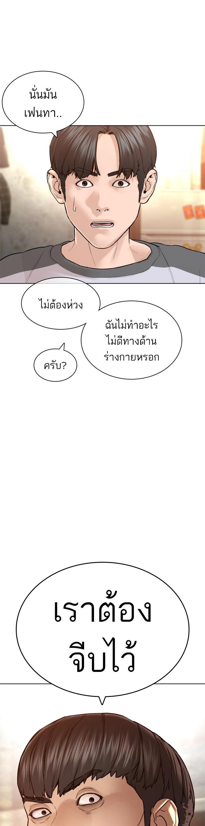 How to Fight นักสู้ทูปเบอร์ Chap 142 - Next Chap 143