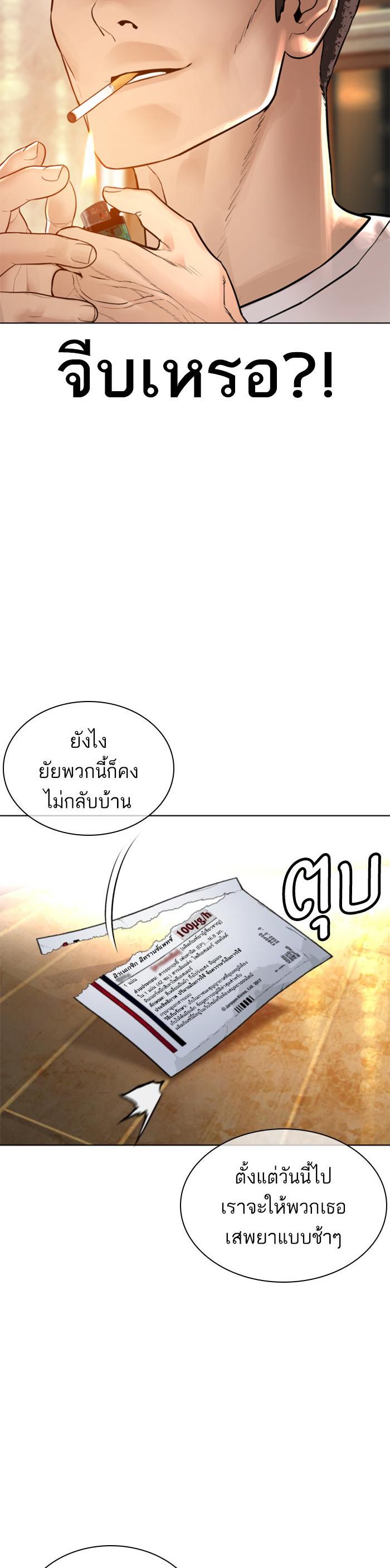How to Fight นักสู้ทูปเบอร์ Chap 142 - Next Chap 143