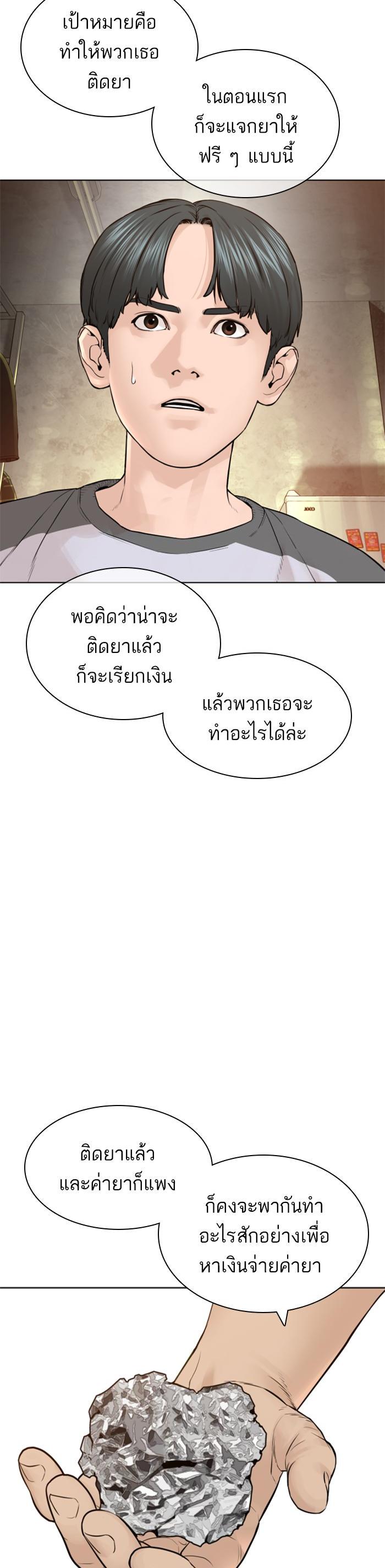 How to Fight นักสู้ทูปเบอร์ Chap 142 - Next Chap 143