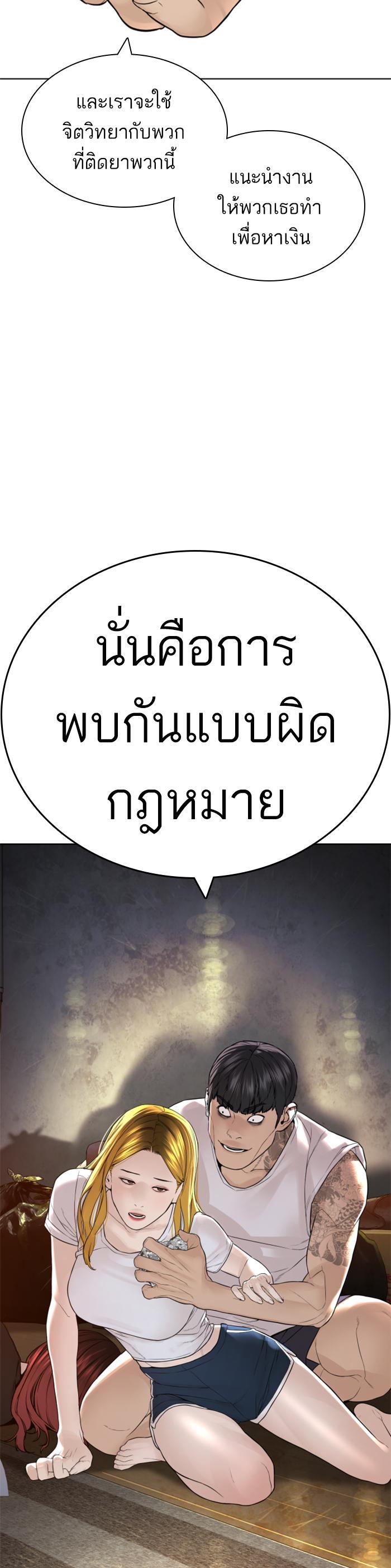 How to Fight นักสู้ทูปเบอร์ Chap 142 - Next Chap 143
