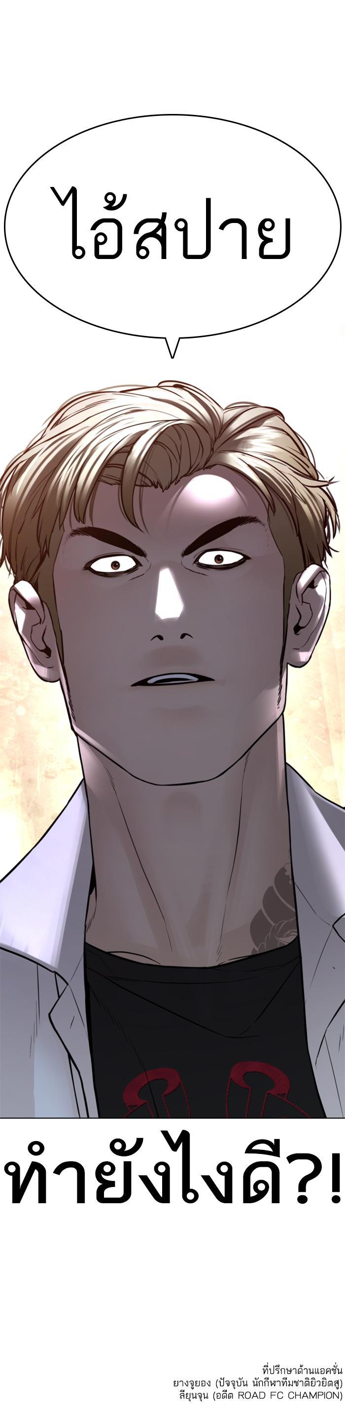 How to Fight นักสู้ทูปเบอร์ Chap 142 - Next Chap 143