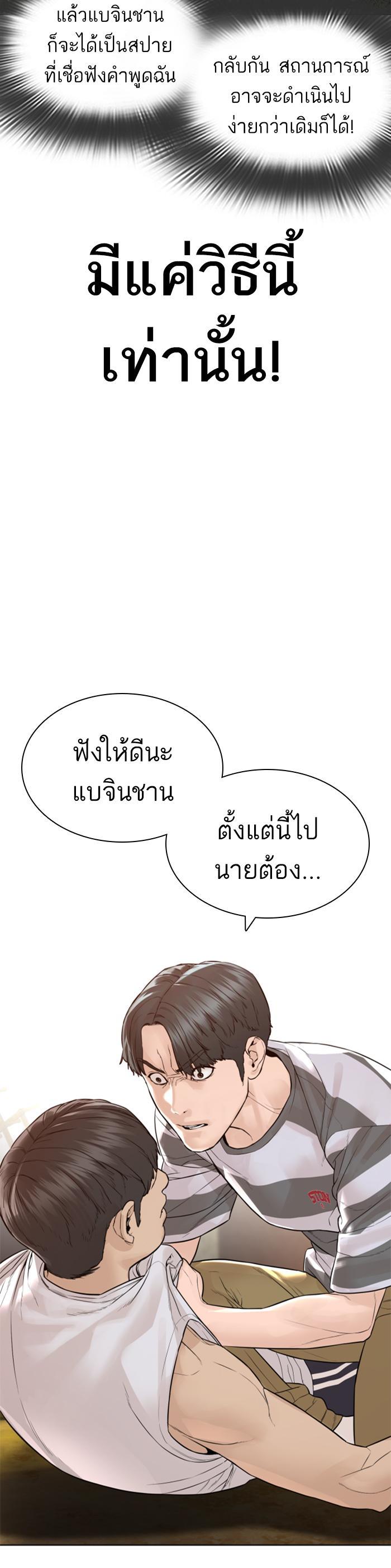 How to Fight นักสู้ทูปเบอร์ Chap 142 - Next Chap 143