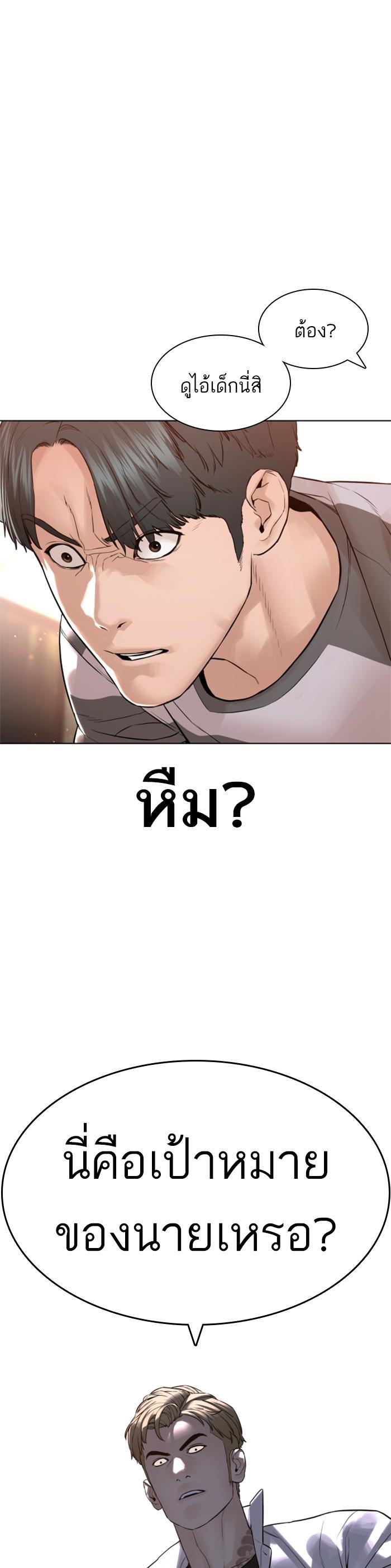 How to Fight นักสู้ทูปเบอร์ Chap 142 - Next Chap 143