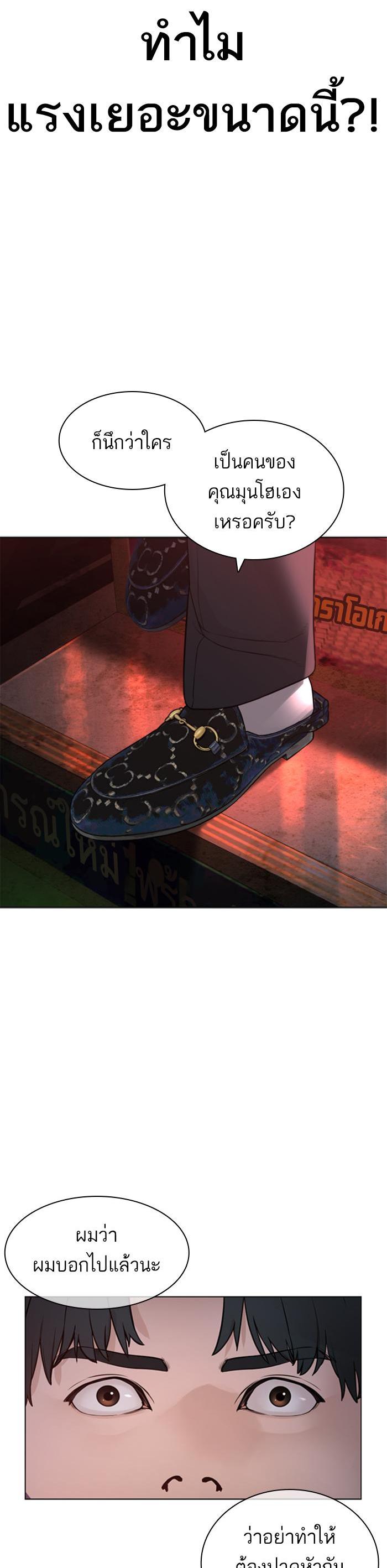 How to Fight นักสู้ทูปเบอร์ Chap 142 - Next Chap 143