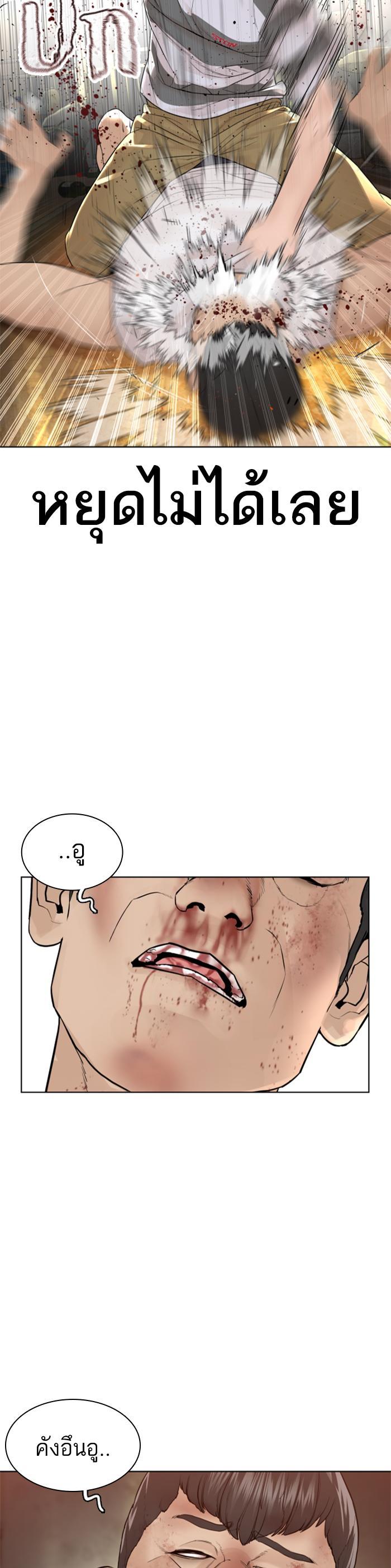 How to Fight นักสู้ทูปเบอร์ Chap 142 - Next Chap 143