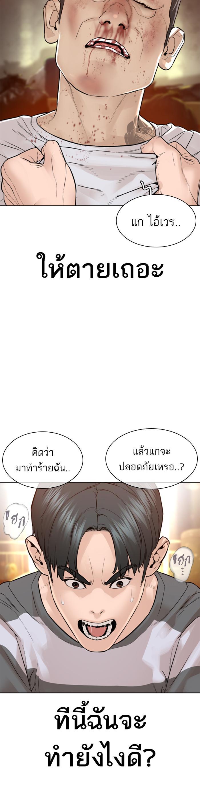 How to Fight นักสู้ทูปเบอร์ Chap 142 - Next Chap 143