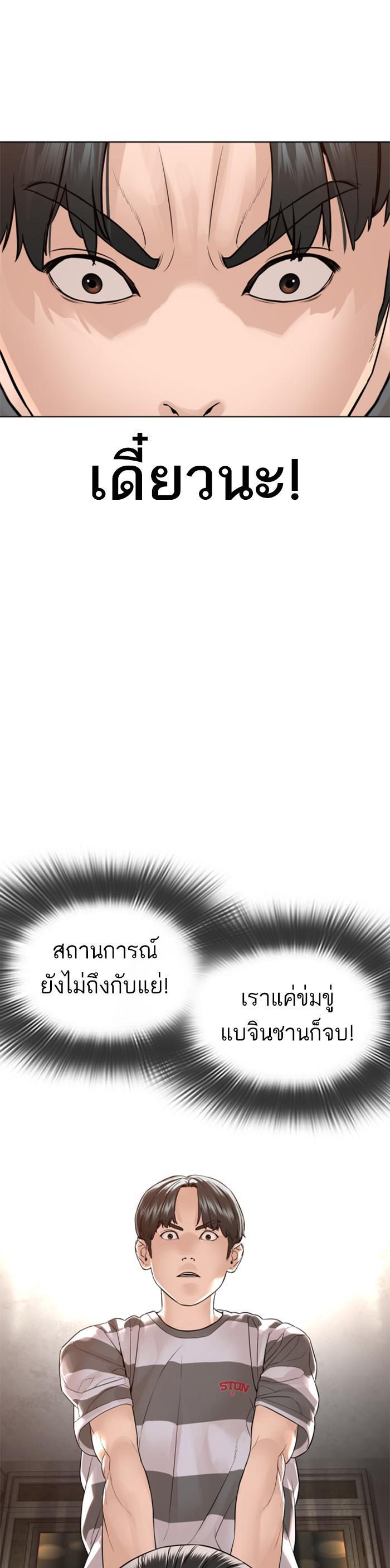 How to Fight นักสู้ทูปเบอร์ Chap 142 - Next Chap 143