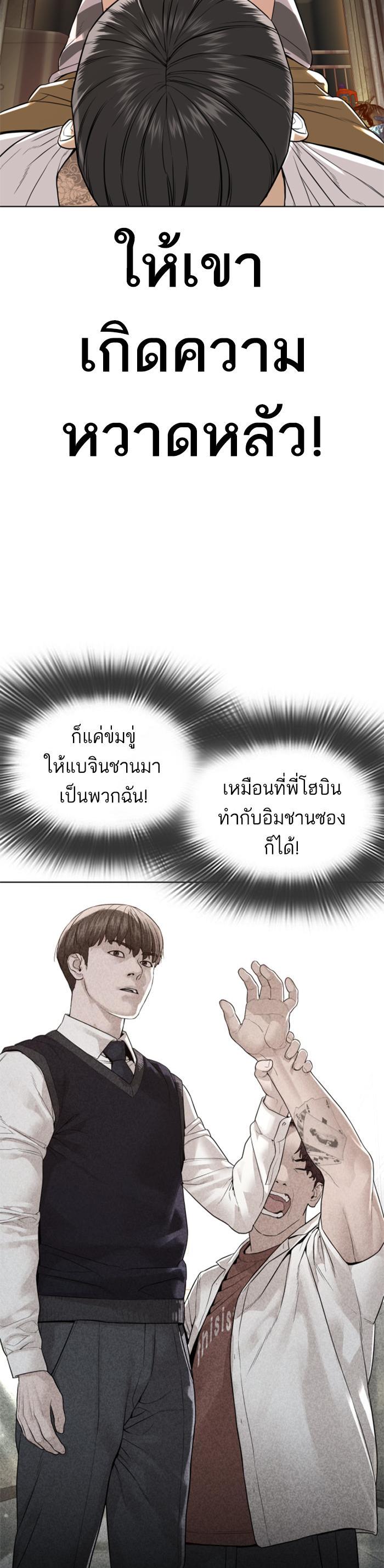 How to Fight นักสู้ทูปเบอร์ Chap 142 - Next Chap 143