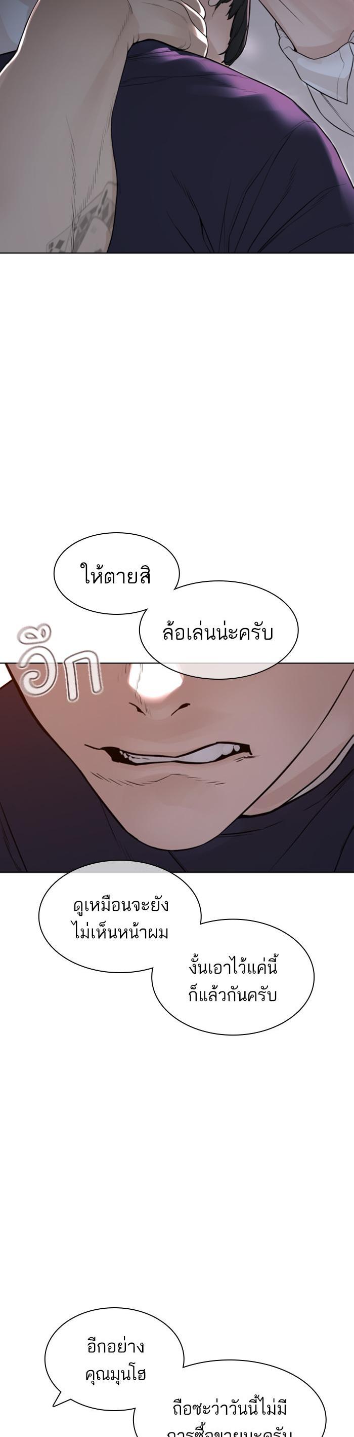 How to Fight นักสู้ทูปเบอร์ Chap 142 - Next Chap 143