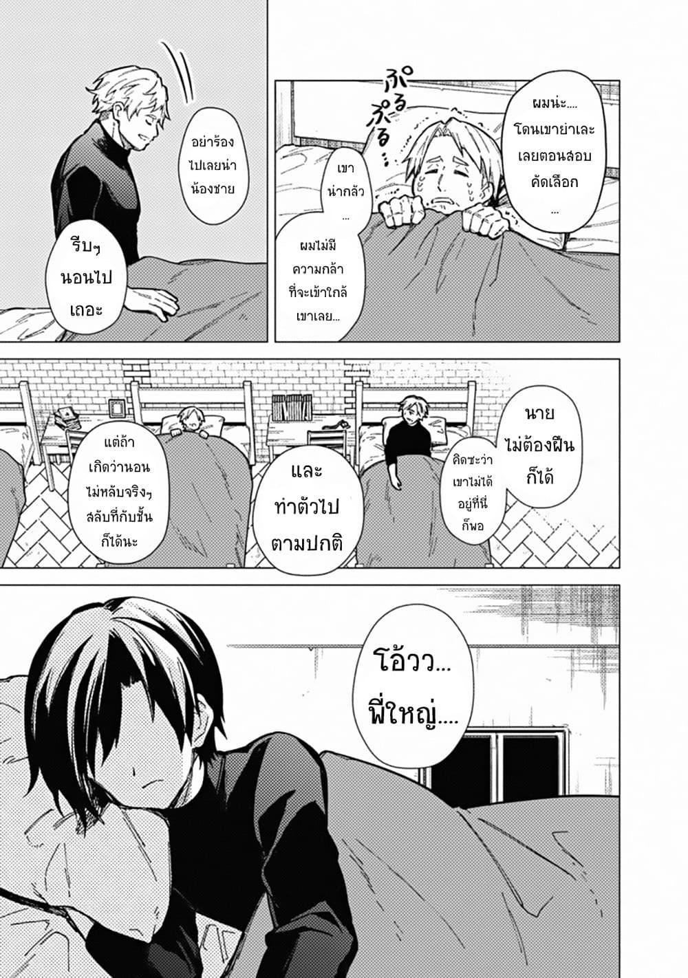 My Death Flags Show No Sign of Ending Chap 40 - Next Chap 41