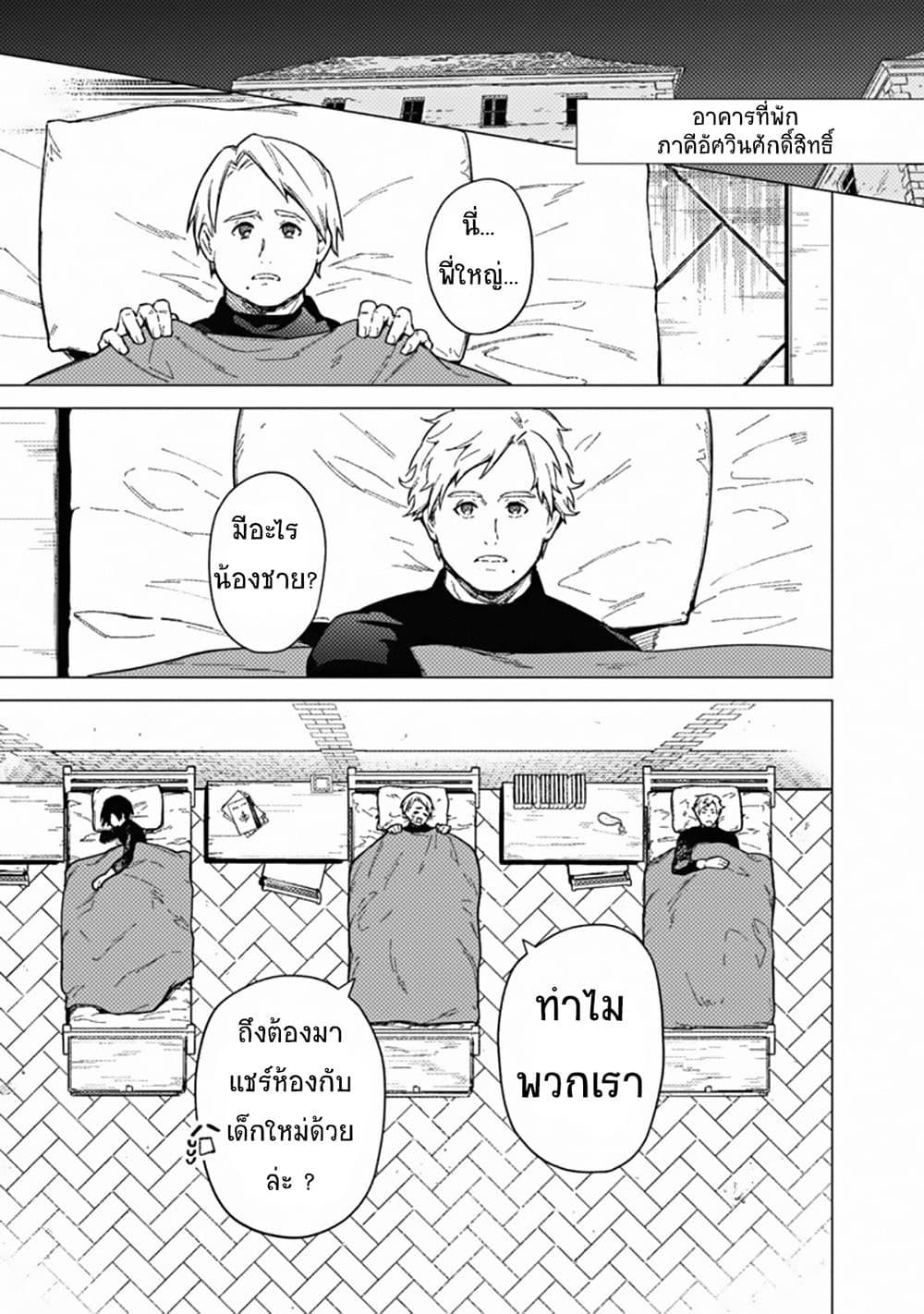 My Death Flags Show No Sign of Ending Chap 40 - Next Chap 41
