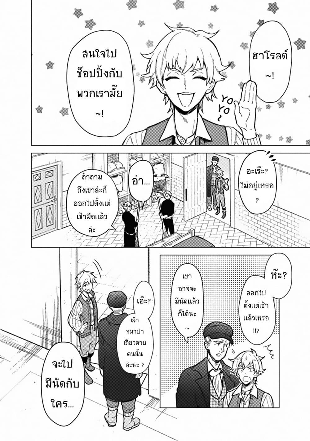 My Death Flags Show No Sign of Ending Chap 40 - Next Chap 41