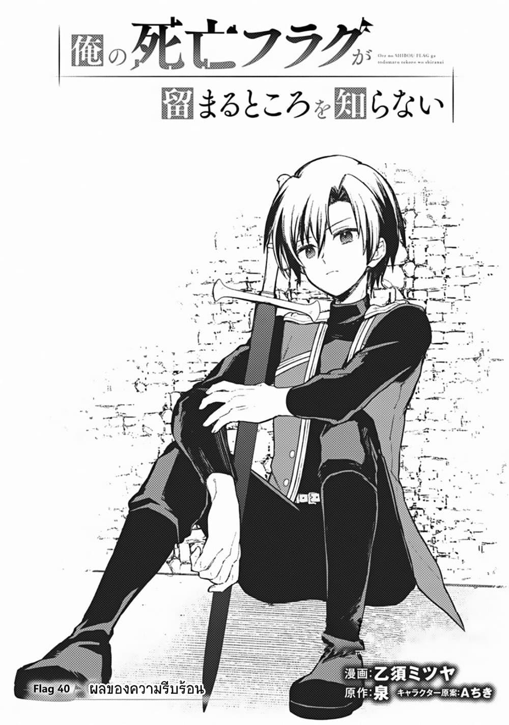 My Death Flags Show No Sign of Ending Chap 40 - Next Chap 41