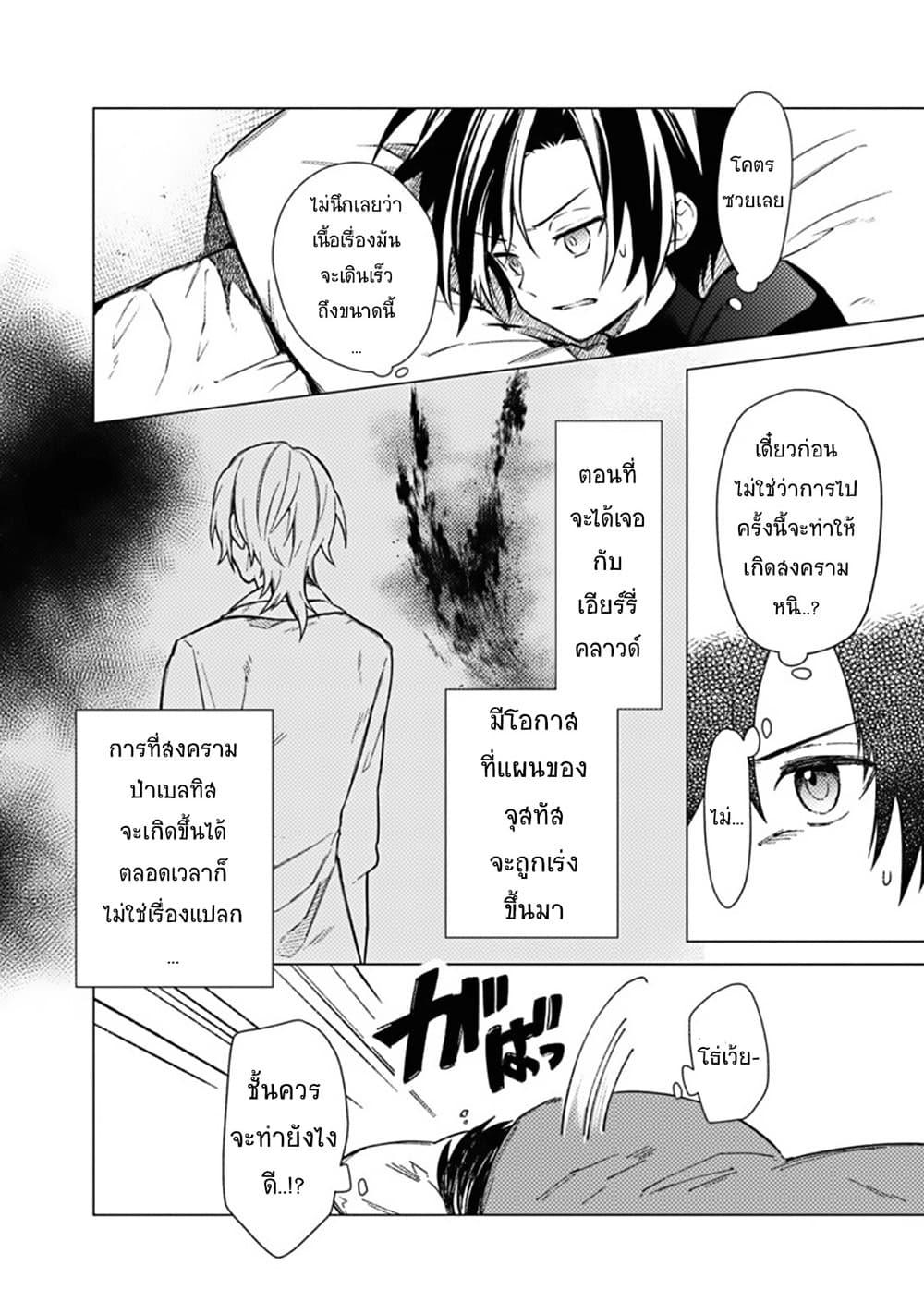 My Death Flags Show No Sign of Ending Chap 40 - Next Chap 41