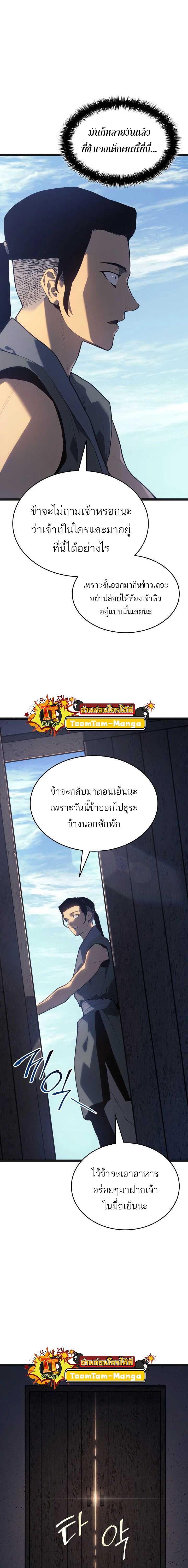 Reaper of the Drifting Moon Chap 58 - Next Chap 59