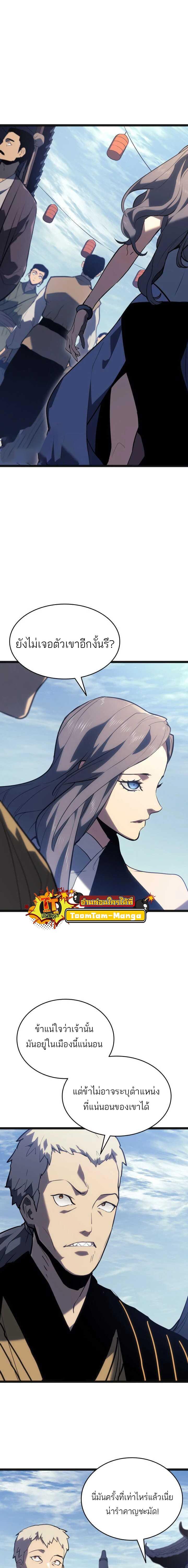 Reaper of the Drifting Moon Chap 58 - Next Chap 59