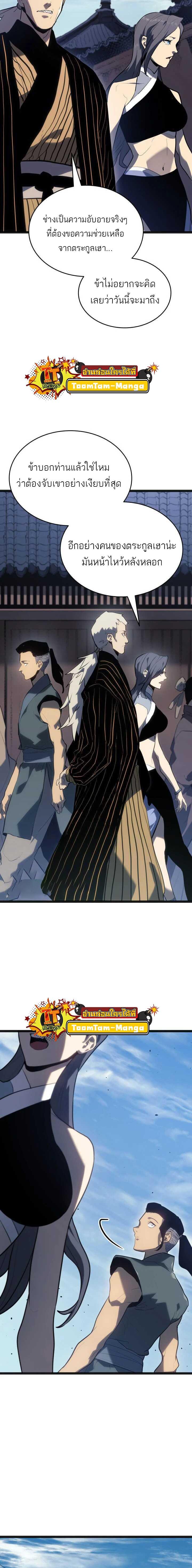 Reaper of the Drifting Moon Chap 58 - Next Chap 59
