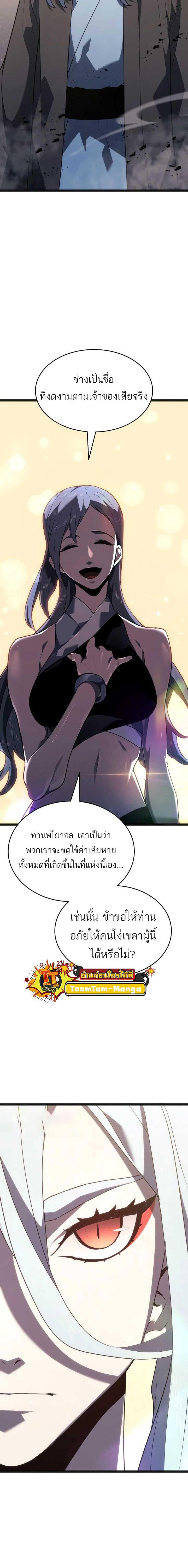 Reaper of the Drifting Moon Chap 58 - Next Chap 59