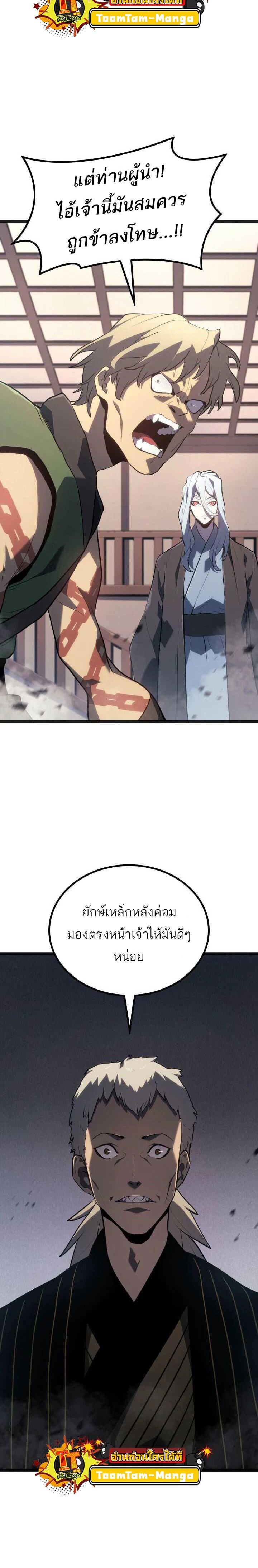 Reaper of the Drifting Moon Chap 58 - Next Chap 59