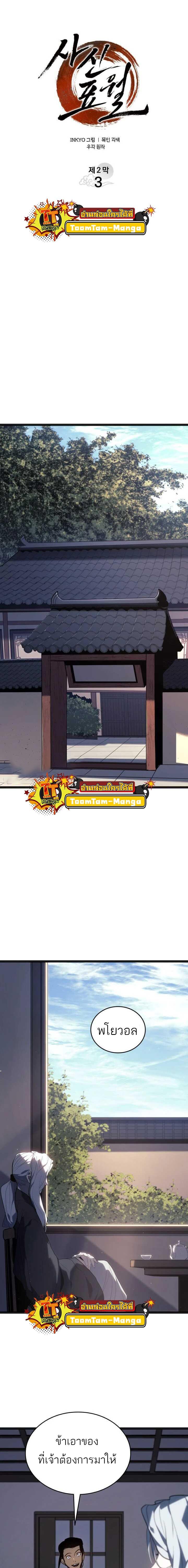 Reaper of the Drifting Moon Chap 58 - Next Chap 59