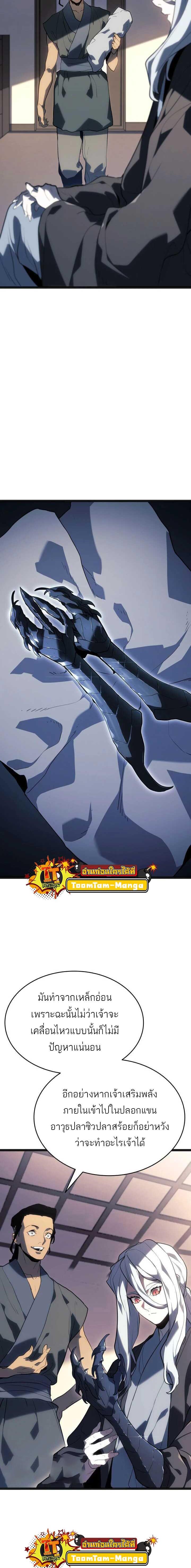 Reaper of the Drifting Moon Chap 58 - Next Chap 59