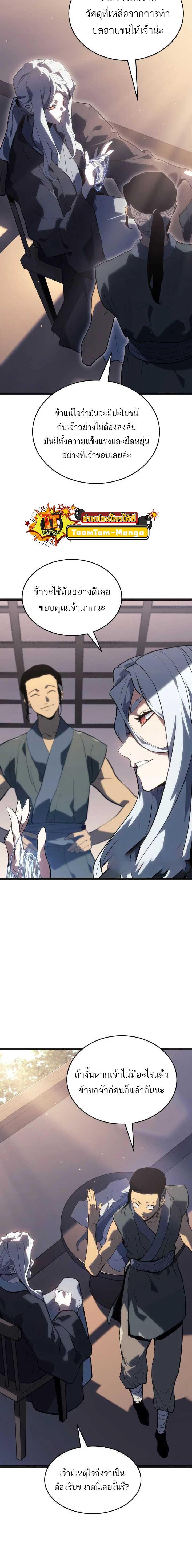 Reaper of the Drifting Moon Chap 58 - Next Chap 59