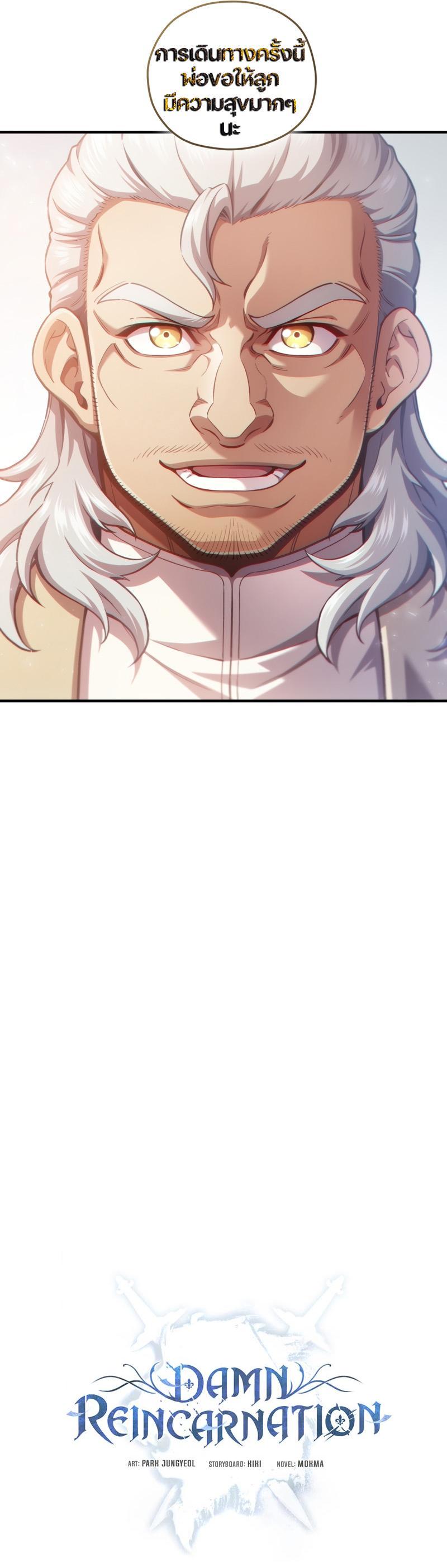 Damn Reincarnation Chap 23 - Next Chap 24